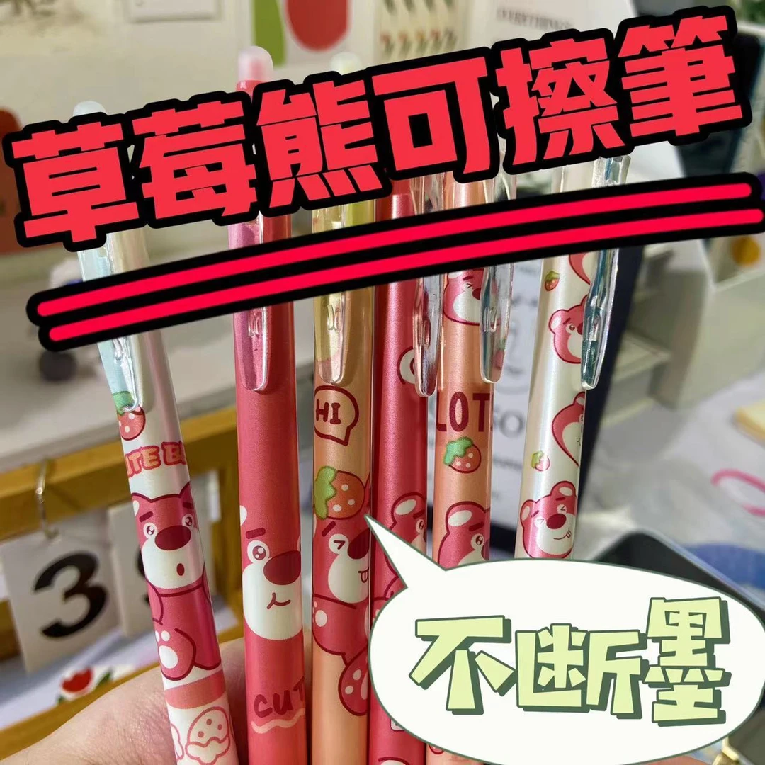 草莓熊按动可擦笔0.5mm小学生联名女生晶蓝可爱高颜值卡通子弹头