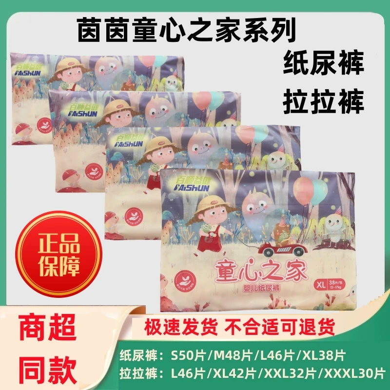 茵茵出品童心之家婴儿纸尿裤训练裤男女宝宝通用一次性尿不湿