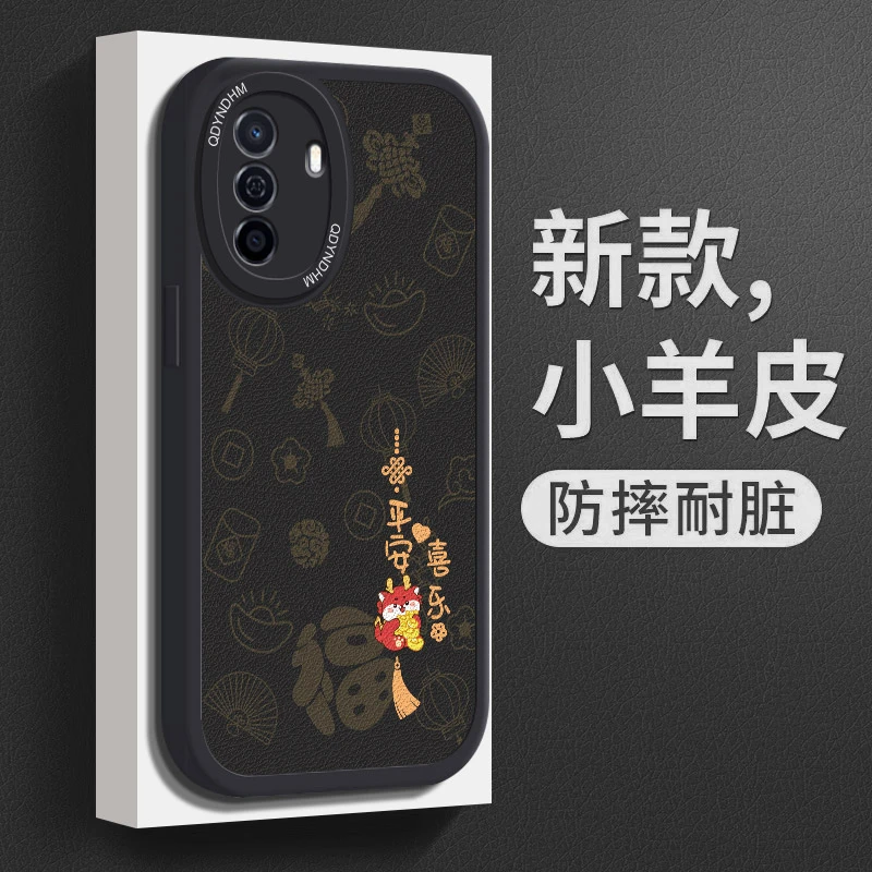 适用龙年平安喜乐华为畅享50手机壳MGA-AL00简约超薄潮小羊皮保护