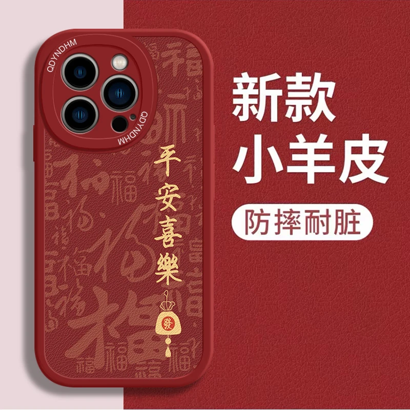 适用金字平安喜乐iPhone苹果14ProMax手机壳A2896超薄网红小羊皮