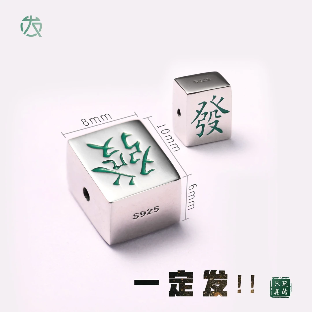 【大声发】一定发 文玩饰品