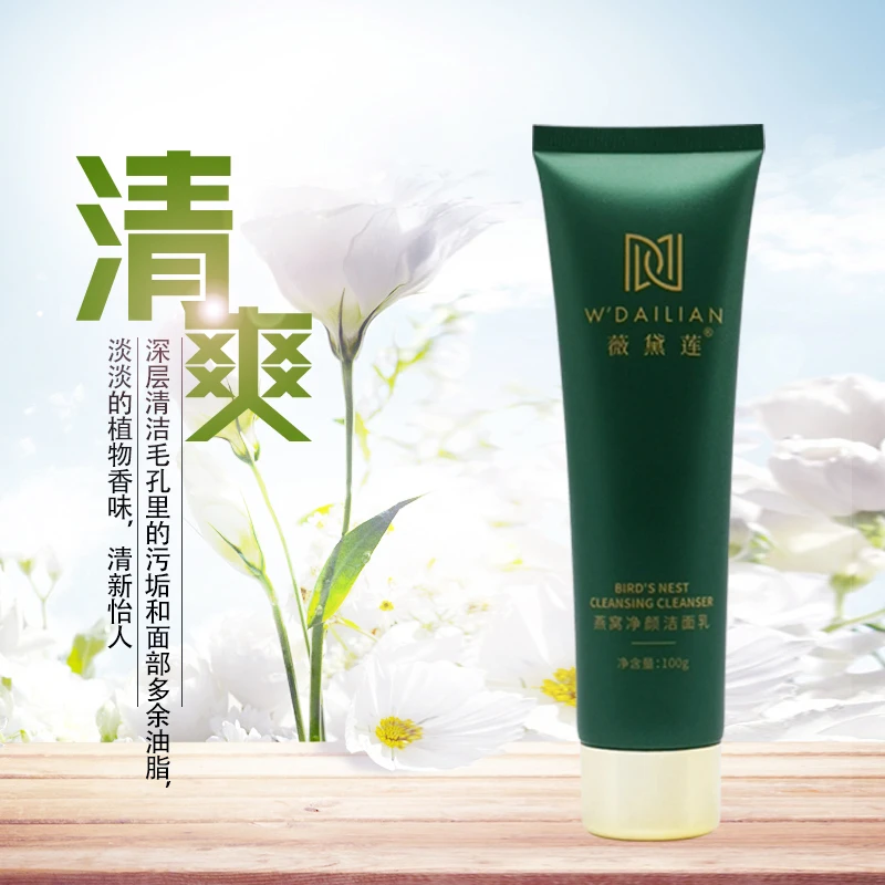 薇黛莲燕窝洁面乳清爽洁面【2瓶装】