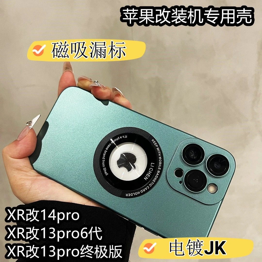 苹果改装机XR改13pro终极版电镀磁吸创意潮牌高级xr改14pro手机壳