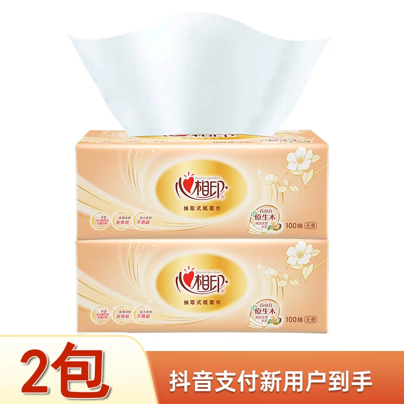 【新人专享】心相印抽纸经典金装纸巾3层100抽2包卫生纸家用餐巾纸