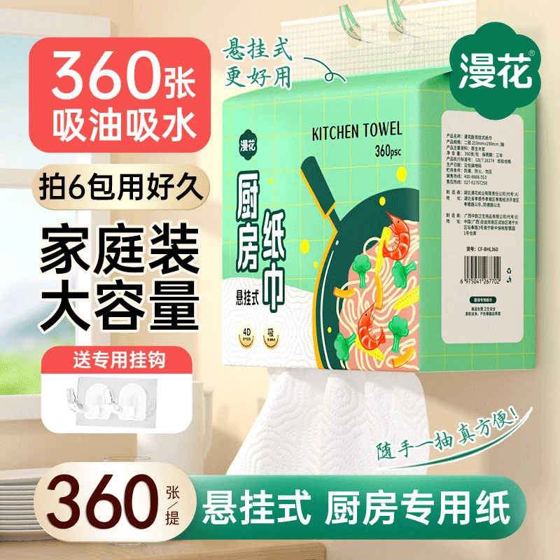 漫花厨房纸巾悬挂式吸油吸水厨房用纸家庭装加厚大容量厨房专用纸