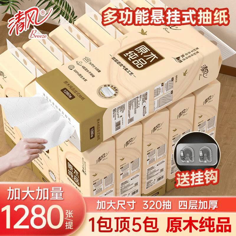清风大包悬挂式抽纸1280张4提1提家用装整箱实惠批发大包装家庭