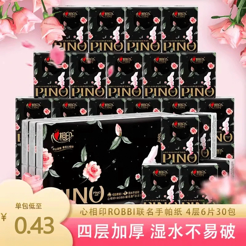 心相印品诺ROBBI联名手帕纸玫瑰印花香氛可湿4层加厚便携多规格-a
