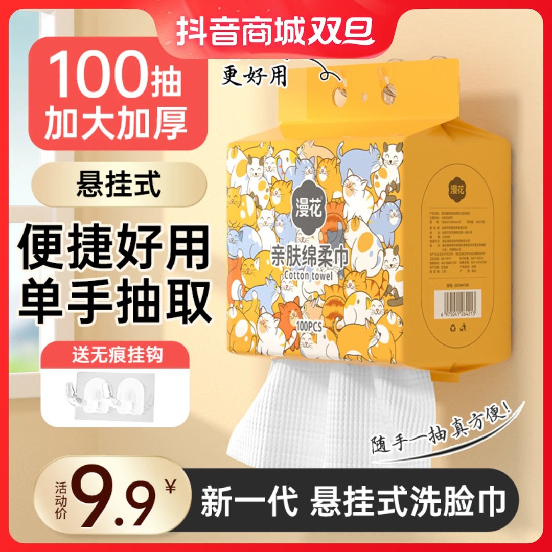 漫花悬挂洗脸巾柔软一次性干湿两用绵柔巾抽取式家用绵柔洁面巾