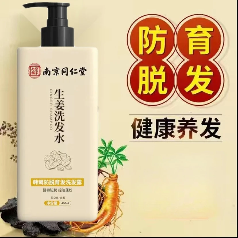 生姜防脱育发洗发水脂溢性老姜王控油去屑洗发柔顺滋养男女通用