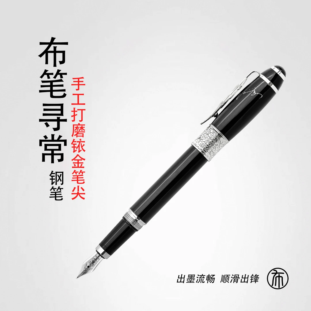 布笔寻常手磨钢笔 练字 商务 手磨笔尖 顺滑出锋 出墨流畅