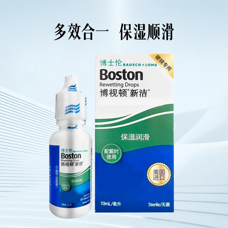 博视顿新洁舒润液10ml