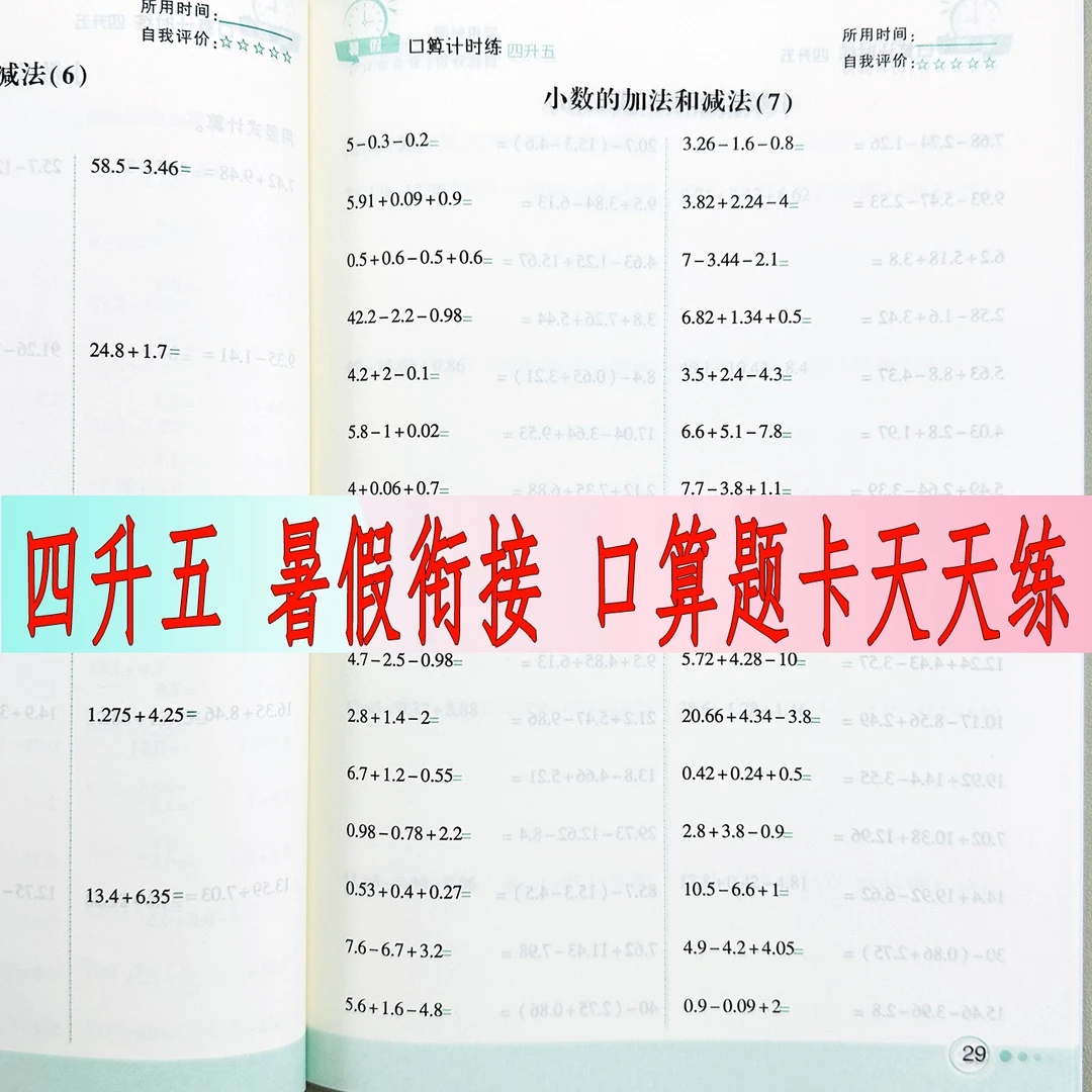 四升五暑假口算题卡人教版四升五暑假衔接口算书暑假口算专项训练