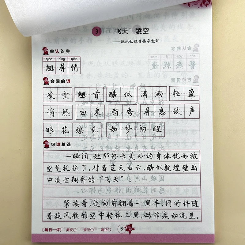 八年级上语文书同步练字帖人教版初二年级生字组词句子临摹练字帖