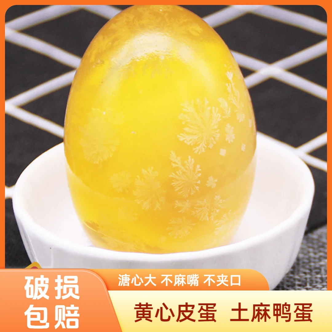 【达人专属】四川广安特产溏心松花皮蛋无铅工艺优质农家麻鸭蛋
