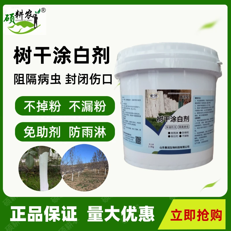 树干涂白剂厂家直发防冻害放日灼隔离病虫