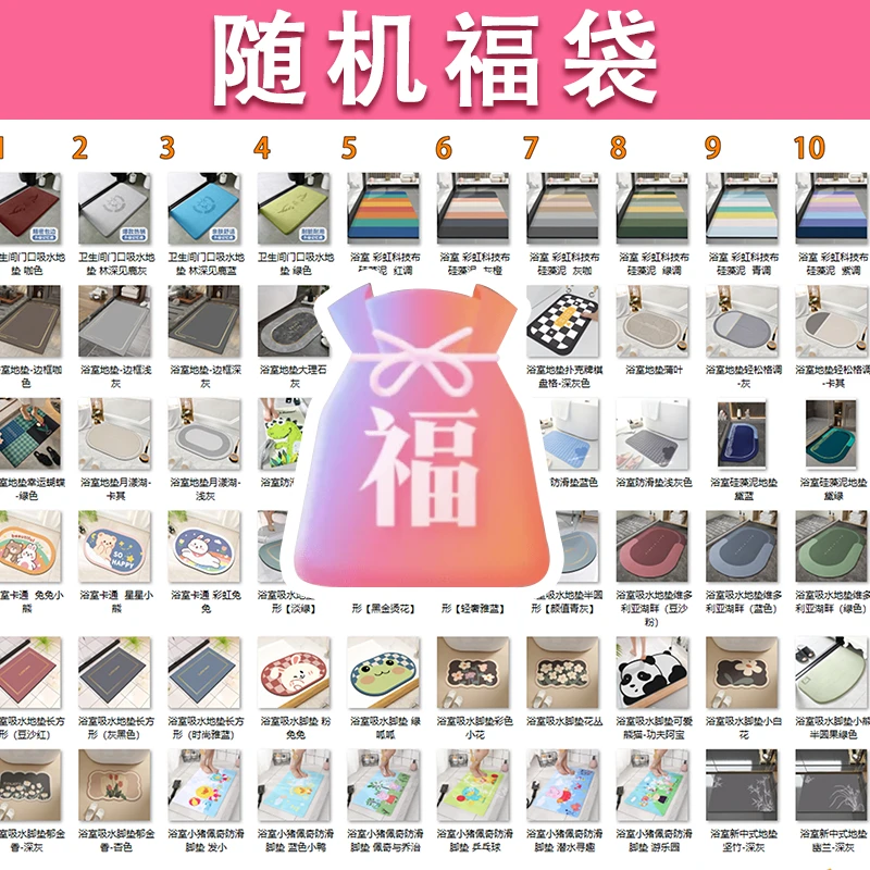 【随机发放】浴室吸水防滑地垫脚垫