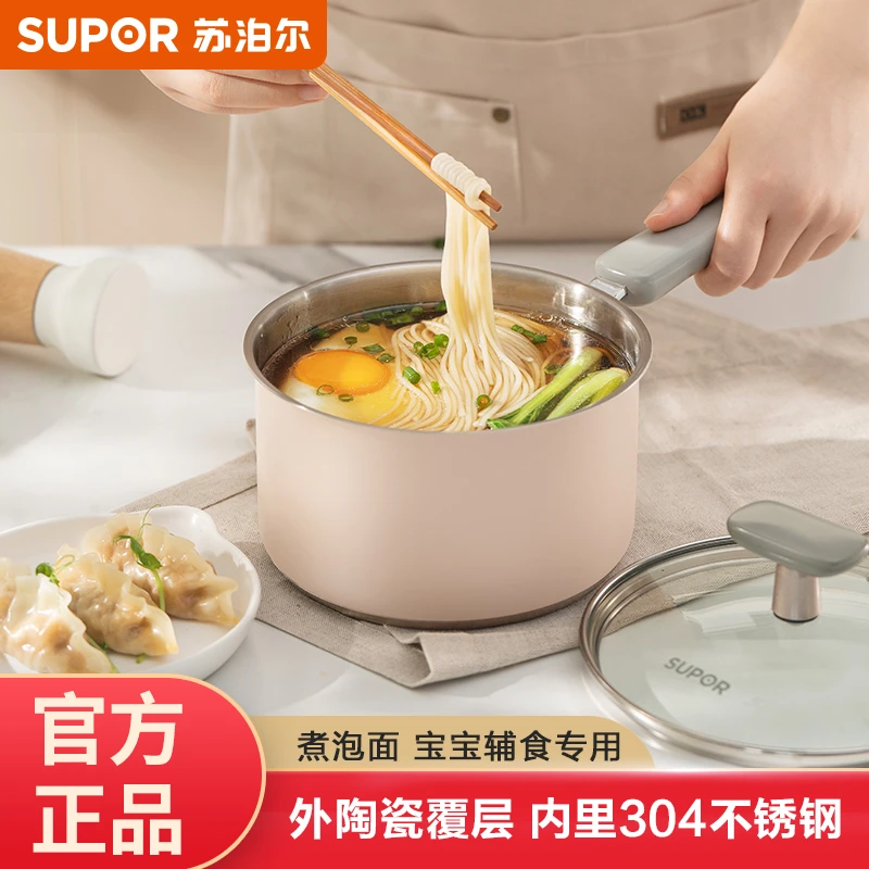 【苏泊尔】悦目不锈钢奶锅304不锈钢宝宝辅食锅16cm/18cm