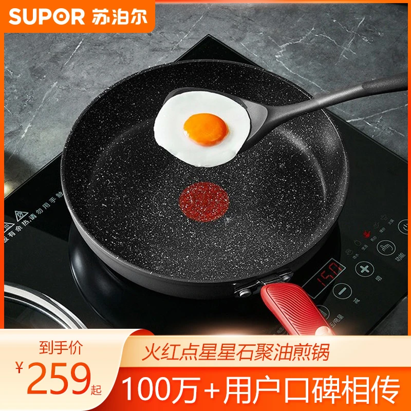SUPOR/苏泊尔火红点煎锅星星石不粘锅火红点聚油平底锅电磁燃气通