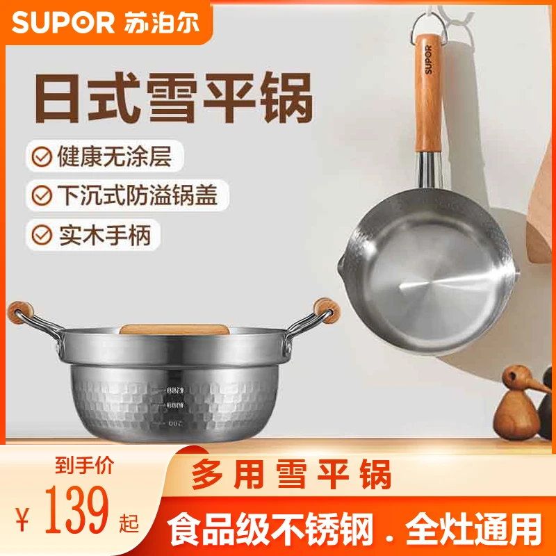 SUPOR/苏泊尔苏泊尔雪平锅不粘锅日式加厚家用304不锈钢奶锅通用