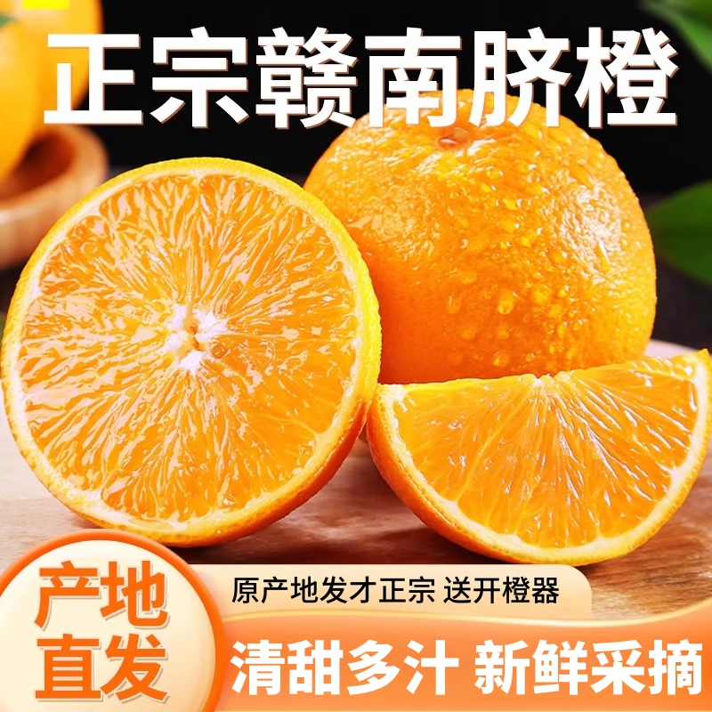 【正宗赣南脐橙】新鲜橙子当季时令水果孕妇水果赣州直发冰糖甜橙