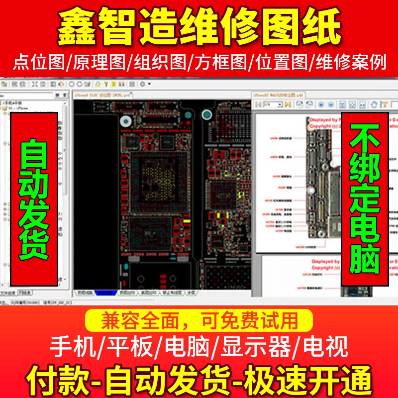 鑫智造维修图纸-开通/续费点位图手机维修图纸高清通用无人机图纸