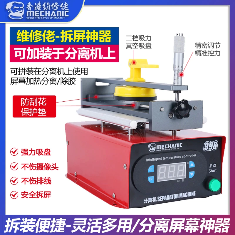 维修佬手机拆屏幕吸盘神器12液晶屏加热台分离机支架通用拆卸