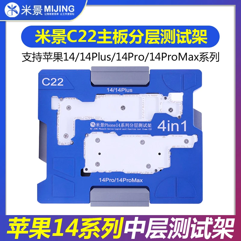 米景C21 C20 适用于苹果 XS  11 12 13Pro max系列主板中层测试架
