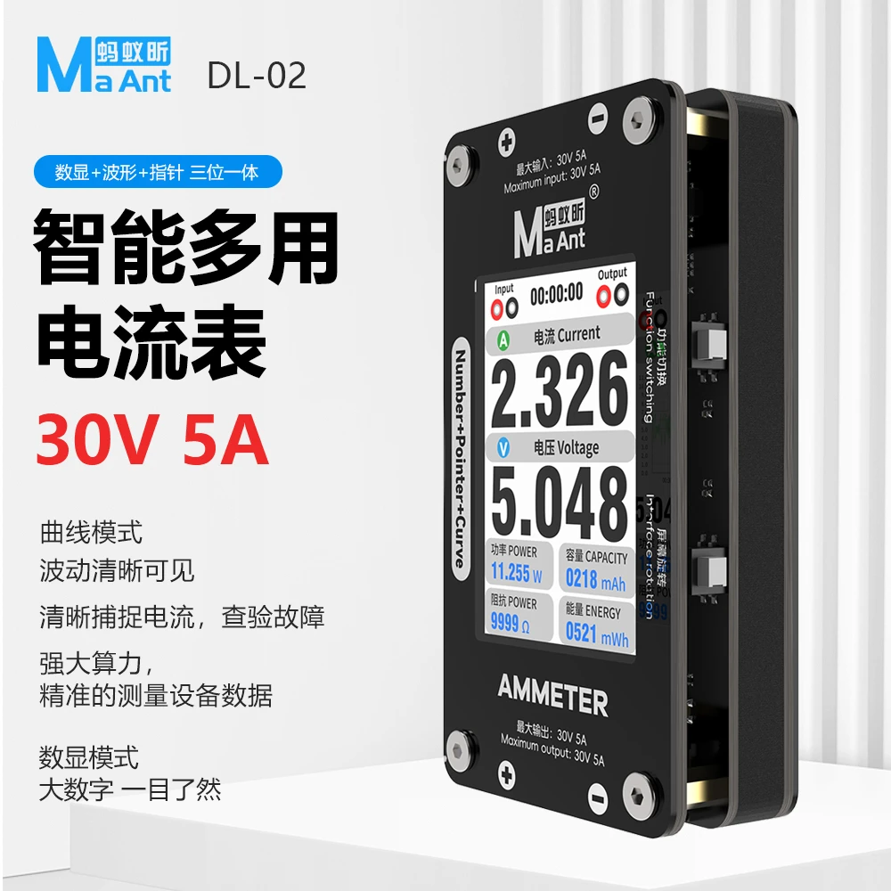 蚂蚁昕手机维修电流表曲线指针式数显数字电压直流测试智能多用