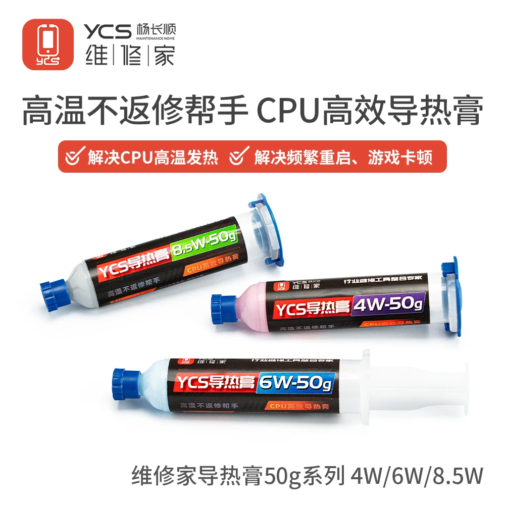 杨长顺维修家导热膏CPU散热膏硅胶电脑笔记本手机维修导热硅脂