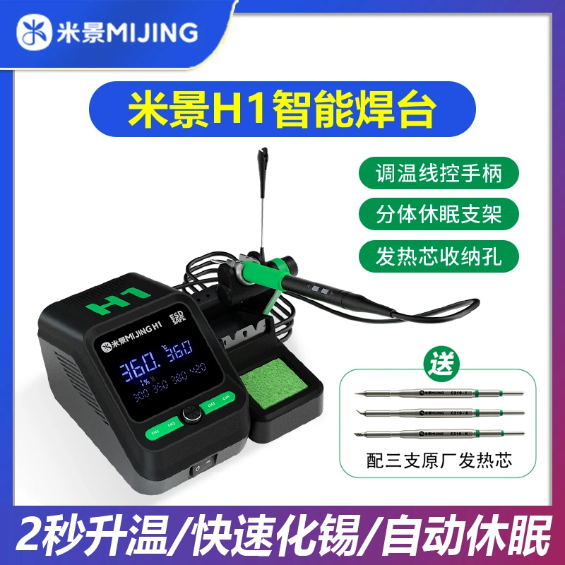 米景新款H1智能焊台2秒升温自动休眠电烙铁210焊台休眠座手柄调温