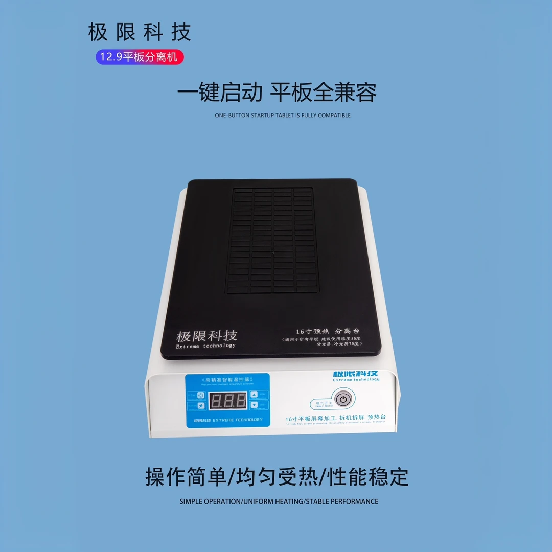极限科技16寸平板分离机 大尺寸全兼容手机IPad 分离机