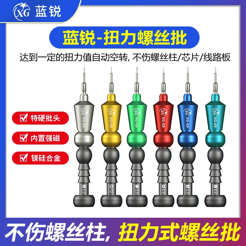 蓝锐扭力螺丝批 高强度螺丝刀 手机拆机工具扭力维修蓝色