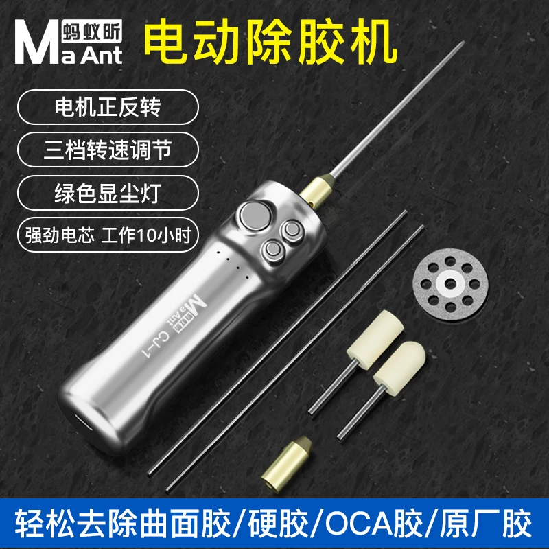 蚂蚁昕电动除胶神器 切割打磨一体机多功能手机维修屏幕除OCA胶