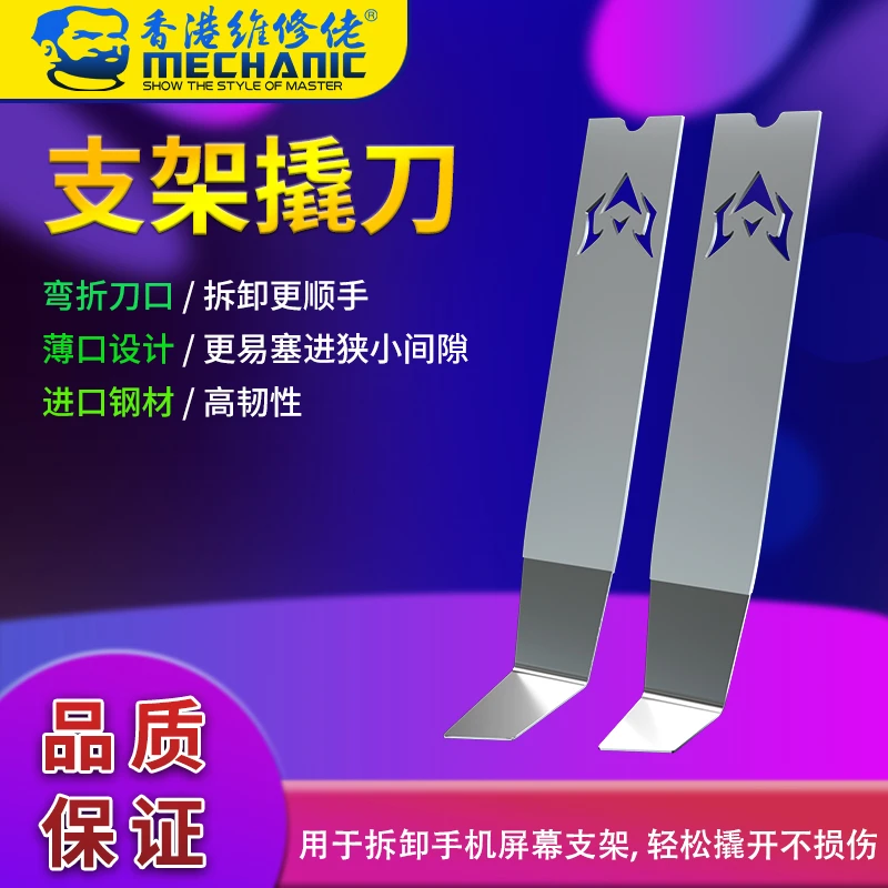 手机维修拆屏幕支架神器 超薄不锈钢拆机片翘刀屏幕分离拆机