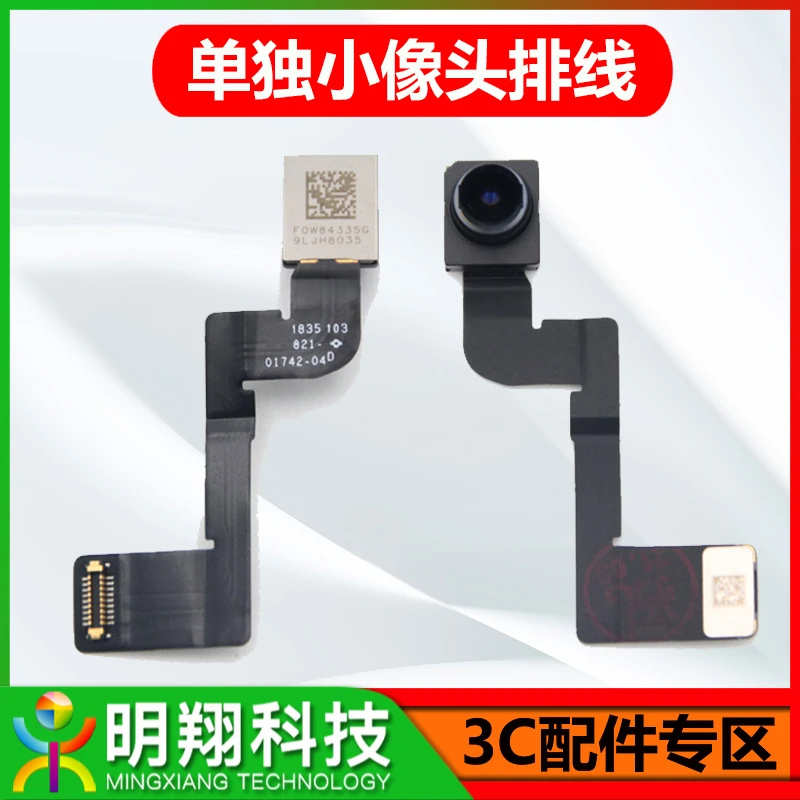 X 11 PRO 12单独小像头 红外像头 Xr前置 XSmax小头摄像头单排线