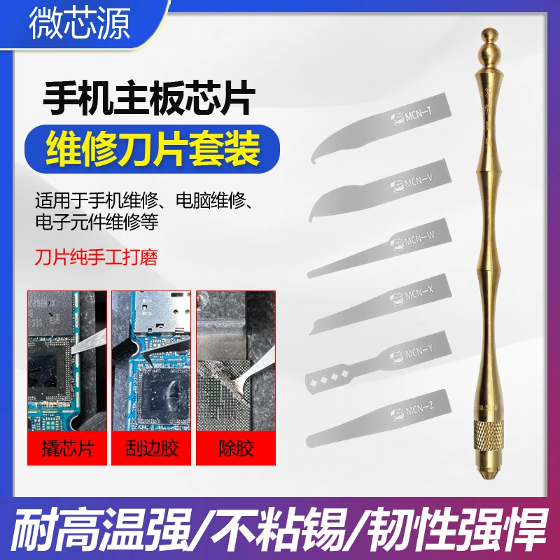 微芯源工具手机维修刀片 主板分层CPU除胶撬铲刀返修点阵分离翘刀