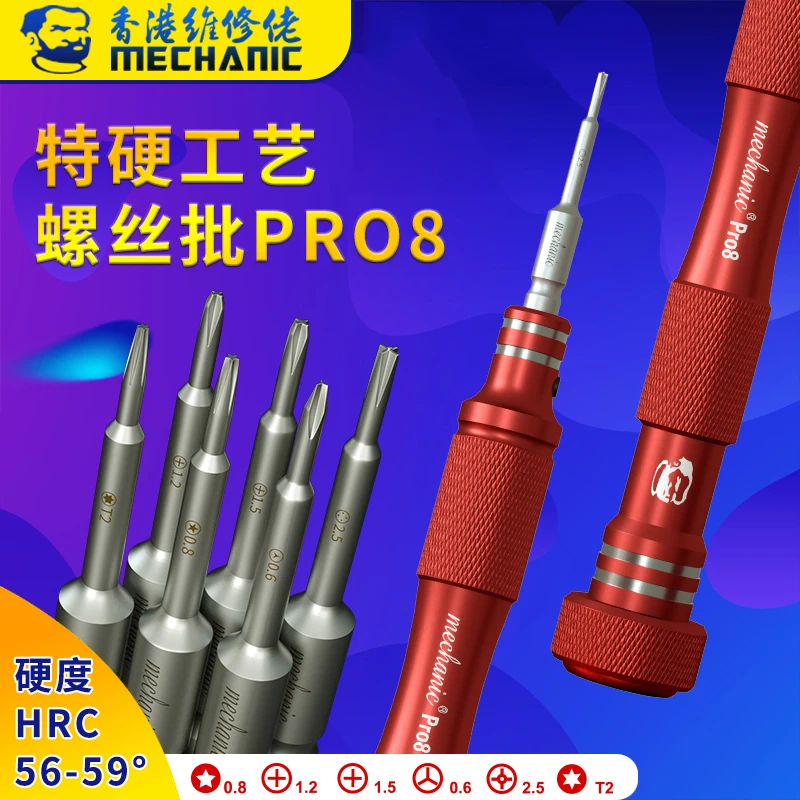 维修佬特硬螺丝刀拆机手机维修三角五角十字六角T2螺丝刀起子