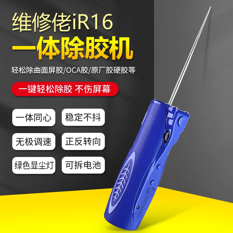 维修佬iR16一体除胶器 电动卷胶神器除胶机无线卷胶机曲面大功率