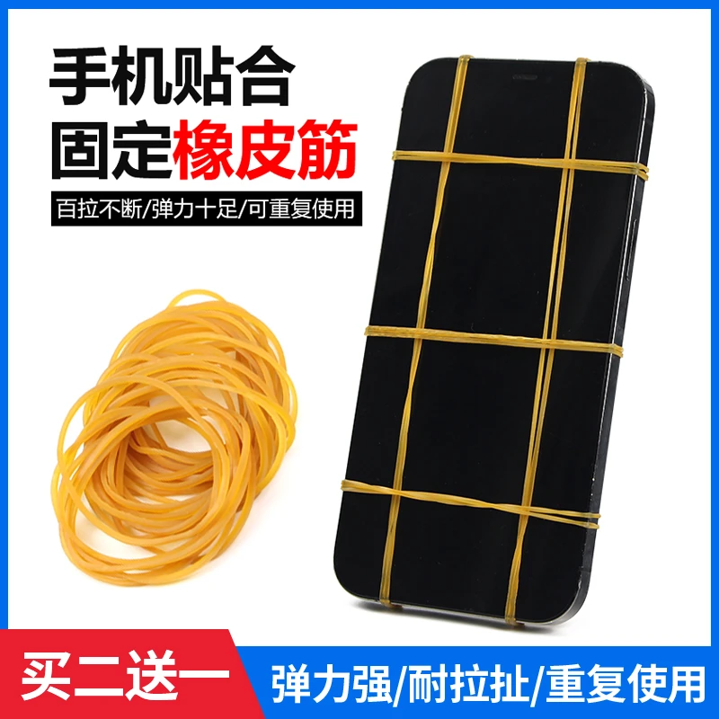 进口橡皮筋橡胶圈 弹力好不变形 拉扯不断反复用 爆屏维修专用4CM
