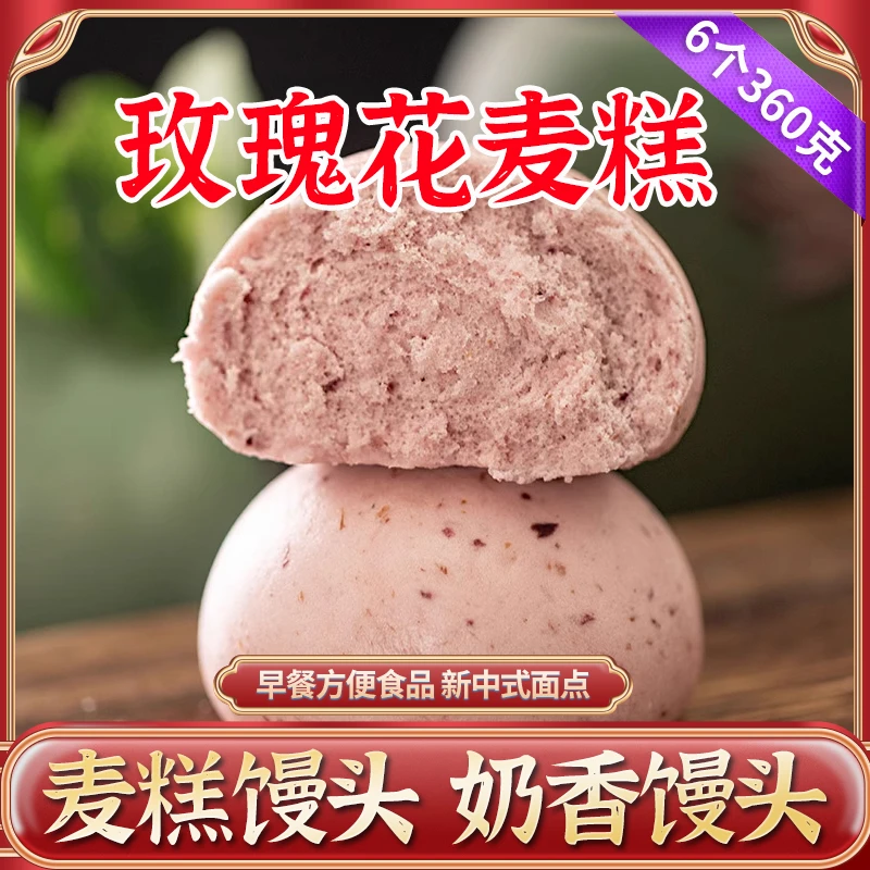 【玫瑰花麦糕】360g/6个装宁波特产奶香馒头早餐方便食品新中式面点