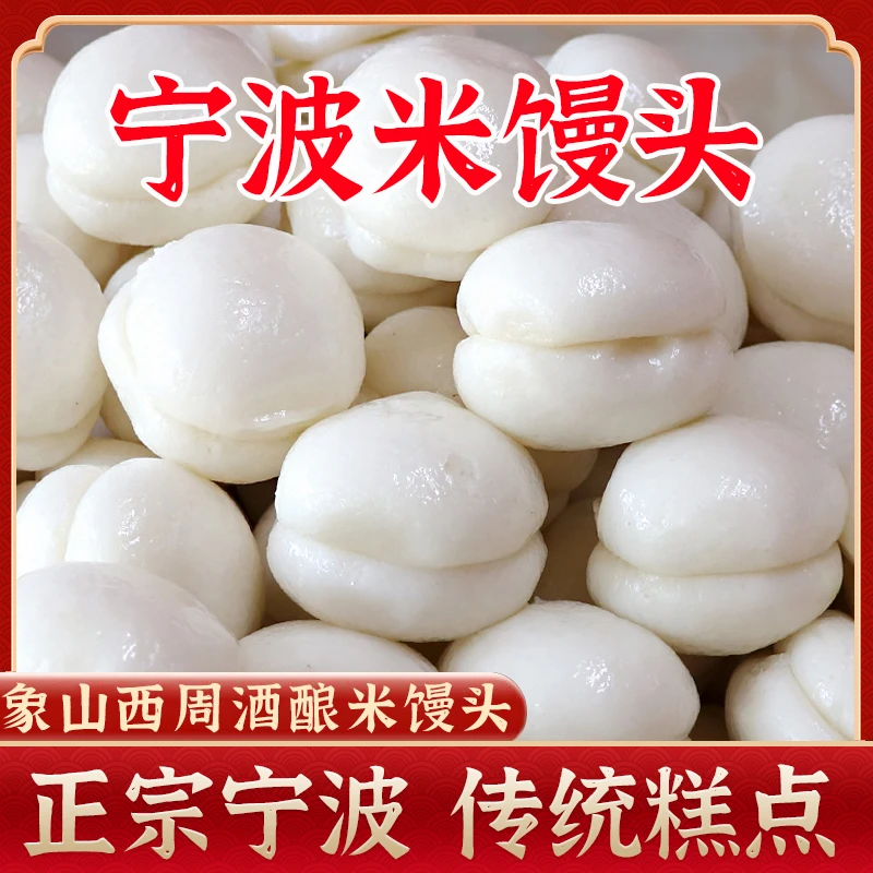 【宁波米馒头】宁波特产发糕中国传统糕点酒酿米馒头开花点心米糕