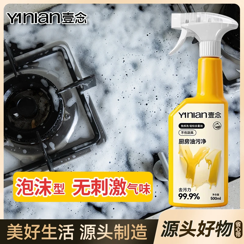 油污净厨房去油污强力清洁剂抽油烟机重油污清洗剂去除垢油渍神器