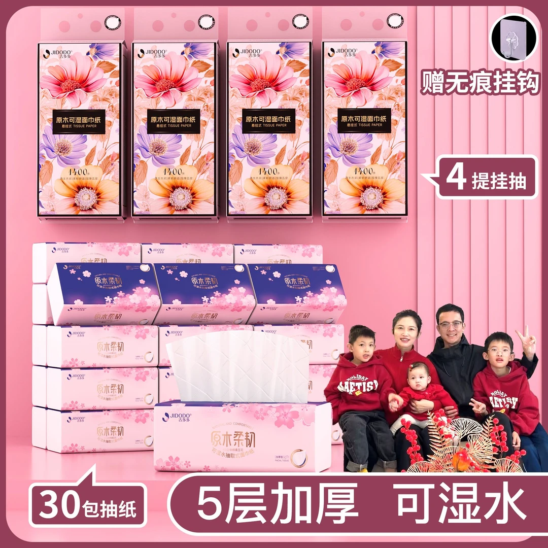 吉多多春暖花开底部抽挂式面巾纸+30包樱花柔4D压花可湿水面巾纸