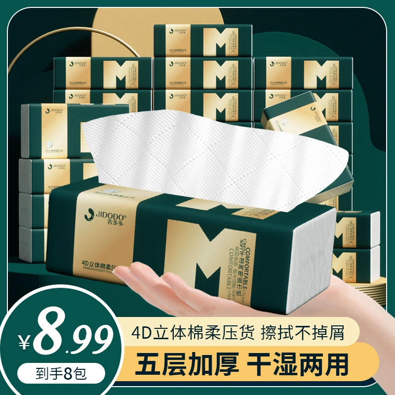 吉多多大M柔韧亲肤4D绵柔纸巾干湿加厚家庭抽取式面巾纸家用JDD
