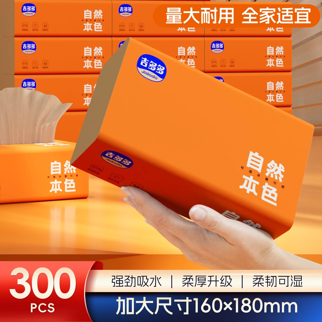 【菲菲专属】吉多多自然本色干湿两用可湿水加厚加大家用面巾纸