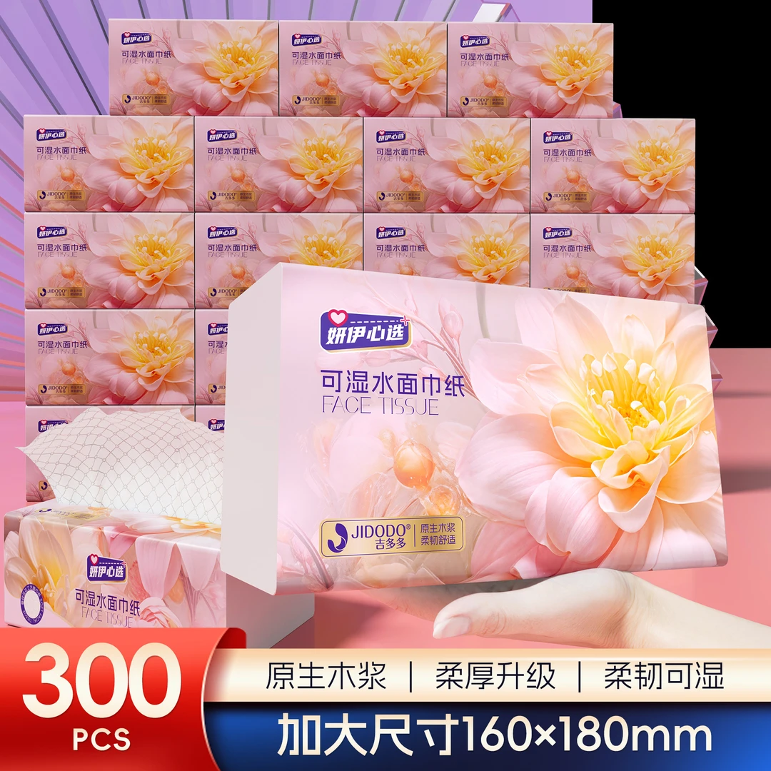 【妍伊专属】吉多多牌妍伊心选可湿水加厚大包装五层抽纸家用面巾纸