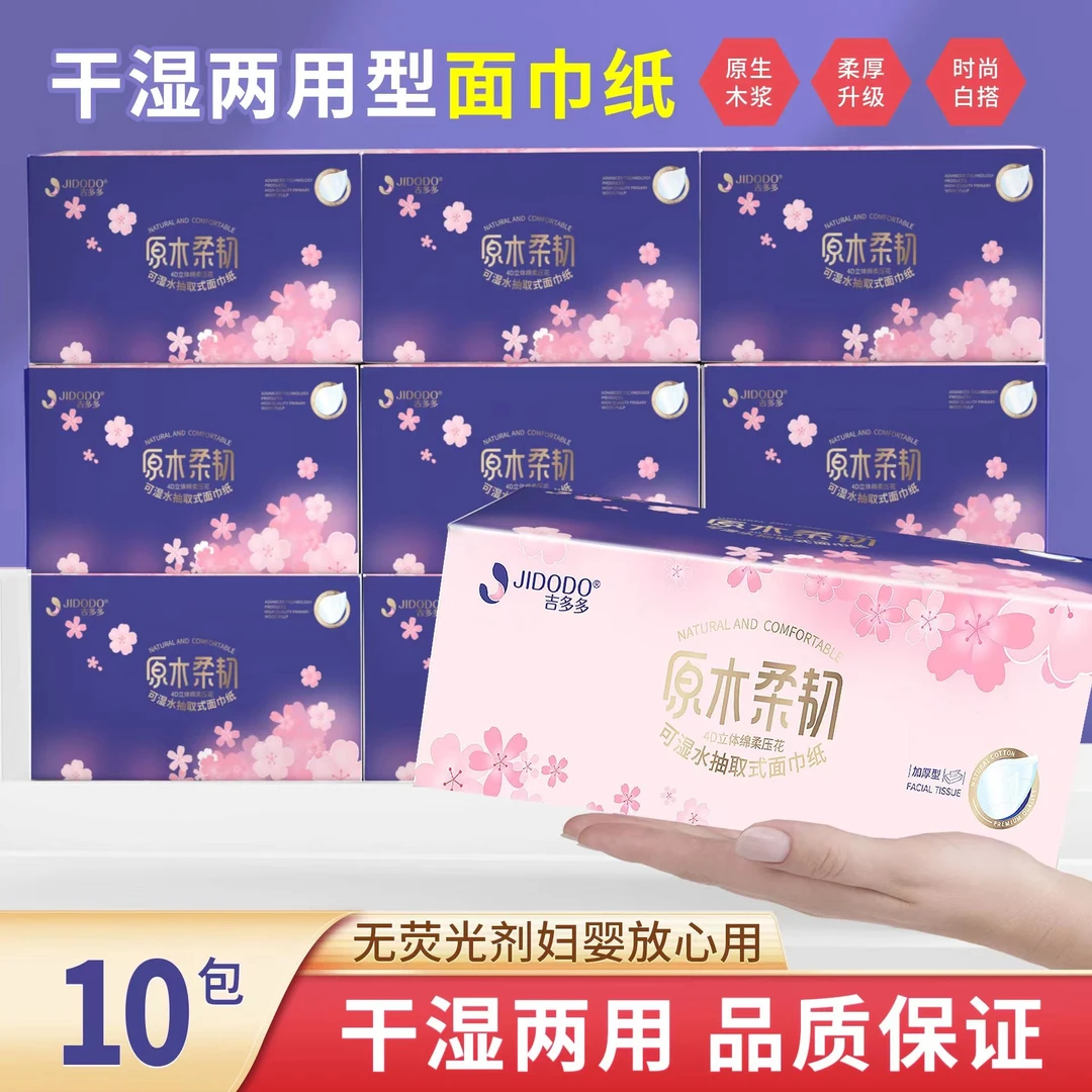 吉多多樱花柔4D干湿两用5层加厚300张60面巾纸家用面巾纸大包抽纸