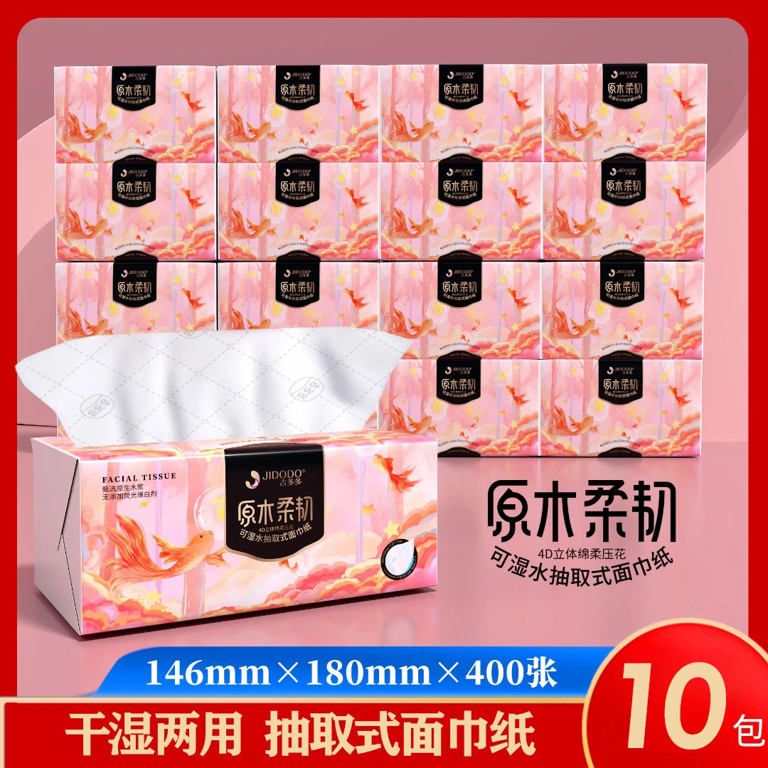 吉多多金鱼系列原木可湿水抽取式面巾纸家用面巾纸原木抽纸JDD