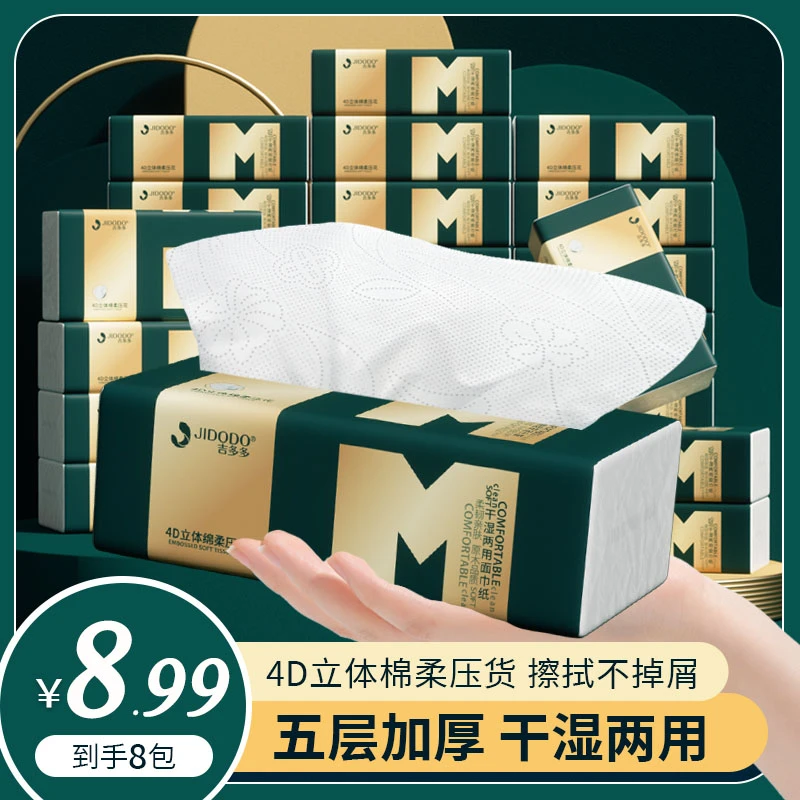 吉多多大M柔韧亲肤4D绵柔纸巾干湿两用加厚家庭抽取式面巾纸家用