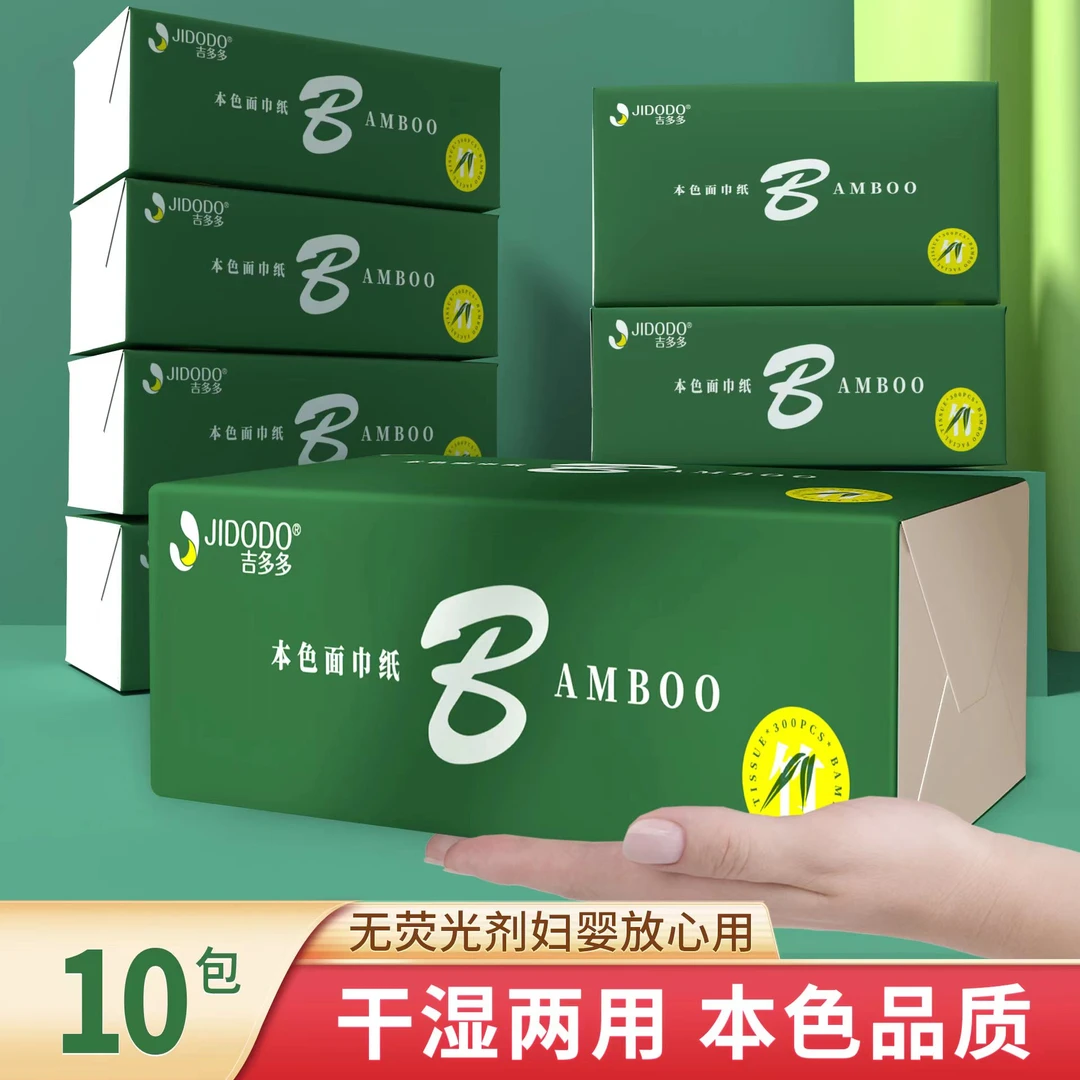 吉多多碧绿系列原生木浆母婴可用抽取式面巾纸